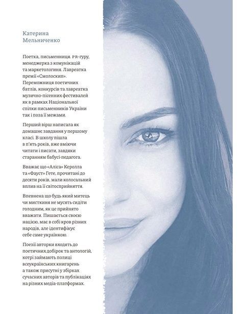 Екзистенційна крига. Exodus, Катерина Мельниченко