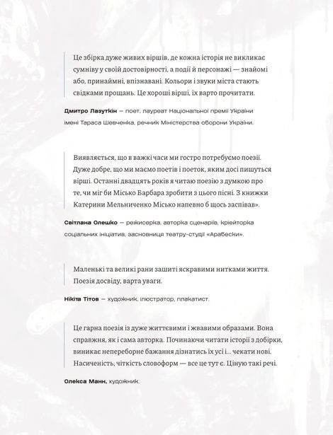 Екзистенційна крига. Exodus, Катерина Мельниченко