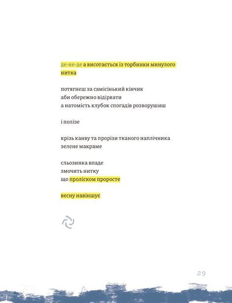 Екзистенційна крига. Exodus, Катерина Мельниченко