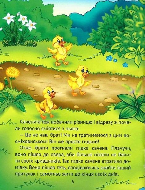 Добрі казки для найменших,