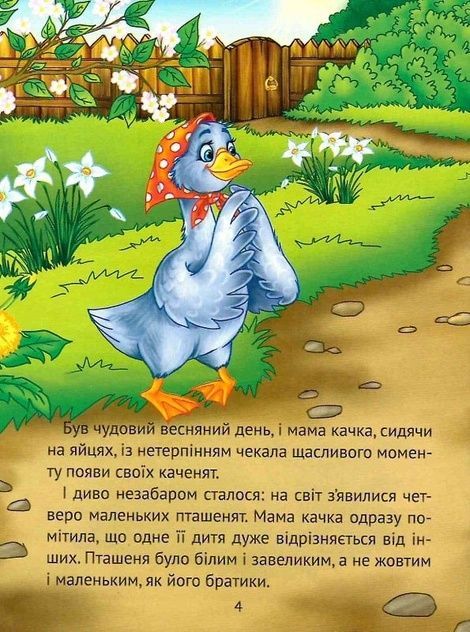 Добрі казки для найменших,