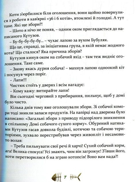 36 і 6 котів-компаньйонів. Книга 3, Галина Вдовиченко