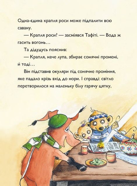 Тафіті і велика пожежа. Книга 8, Юлія Бьоме
