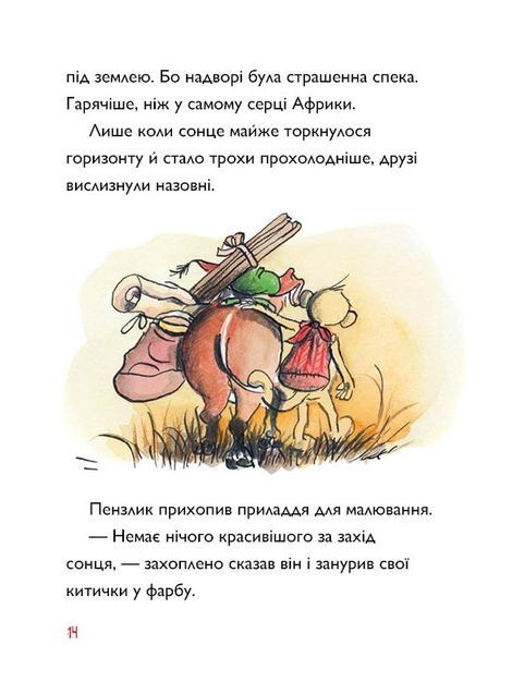 Тафіті і велика пожежа. Книга 8, Юлія Бьоме