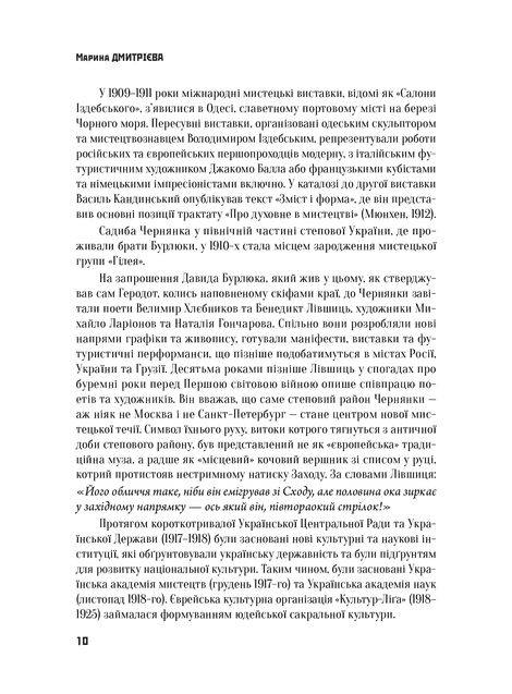 Український художній авангард: Маніфести, публіцистика, бесіди, спогади, листи, Дмитро Горбачов
