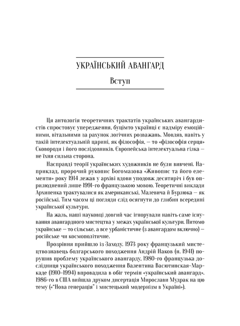 Український художній авангард: Маніфести, публіцистика, бесіди, спогади, листи, Дмитро Горбачов