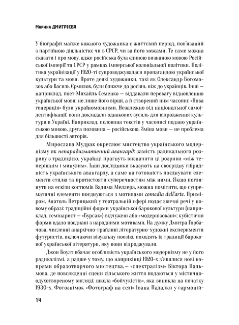 Український художній авангард: Маніфести, публіцистика, бесіди, спогади, листи, Дмитро Горбачов