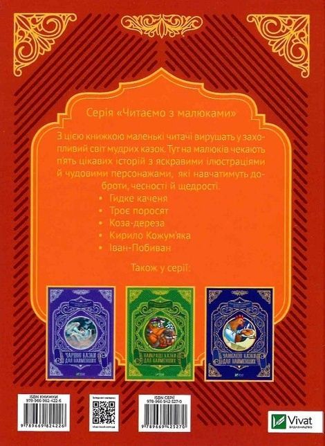 Добрі казки для найменших,