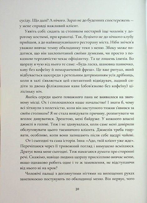 Янголи ніколи не сплять. Книга 1. Крила кольору хмар, Дара Корній, Таміла Тарасенко