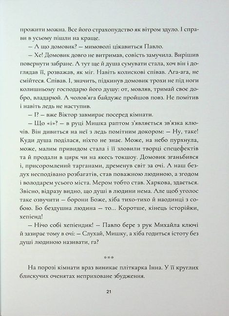 Янголи ніколи не сплять. Книга 1. Крила кольору хмар, Дара Корній, Таміла Тарасенко