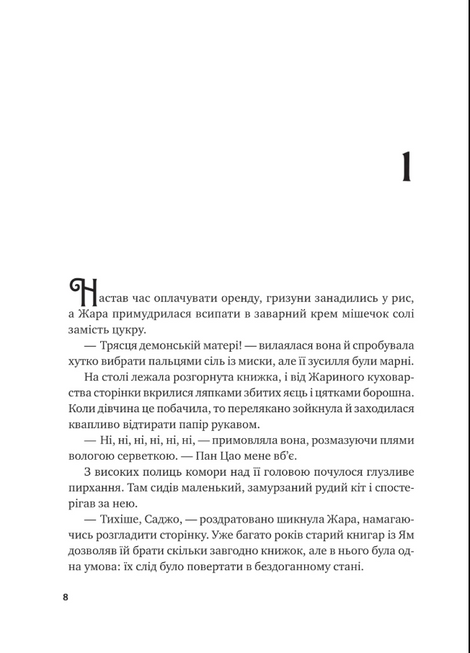 Вартові світанку. Книга 1. Жара. С. Джей-Джонс
