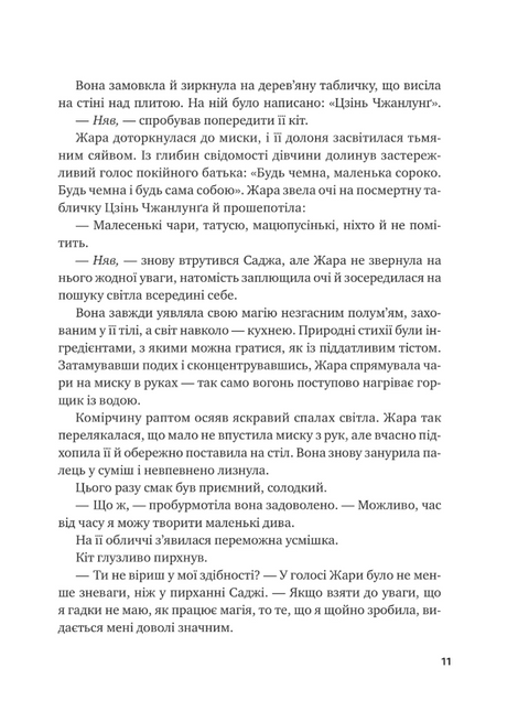 Вартові світанку. Книга 1. Жара. С. Джей-Джонс