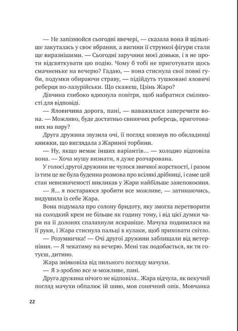 Вартові світанку. Книга 1. Жара. С. Джей-Джонс