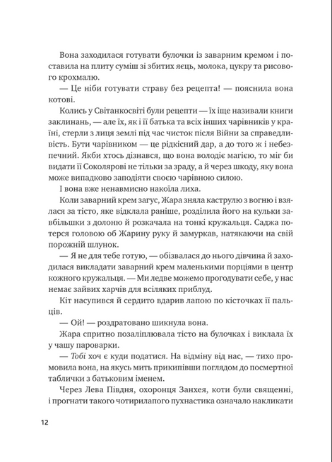 Вартові світанку. Книга 1. Жара. С. Джей-Джонс