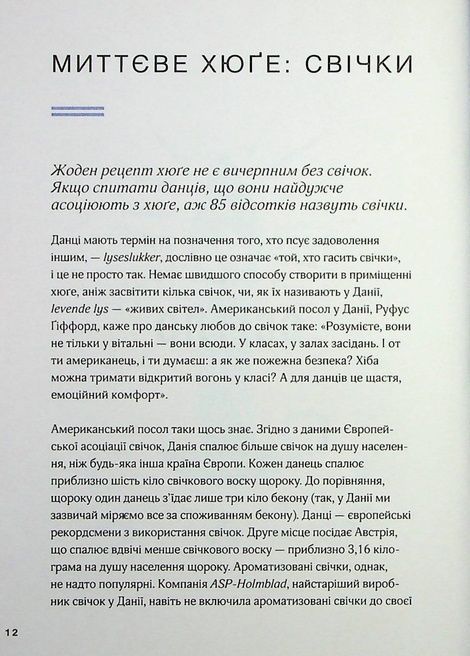 Маленька книга хюґе. Як жити добре по-данськи. Мік Вікінг