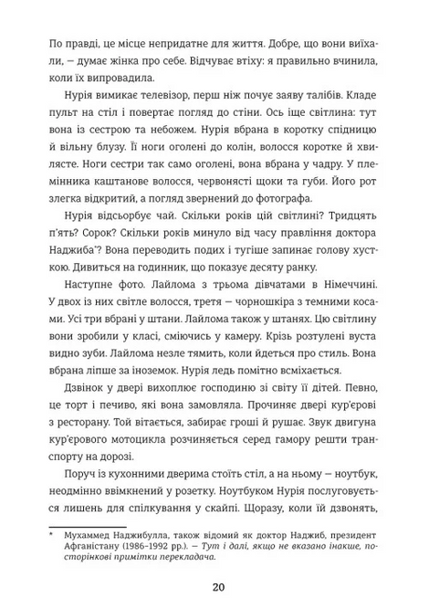 Моє перо &mdash; це крило птаха. Сучасна проза афганських письменниць,