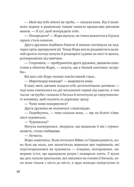 Вартові світанку. Книга 1. Жара. С. Джей-Джонс
