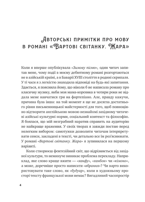 Вартові світанку. Книга 1. Жара. С. Джей-Джонс