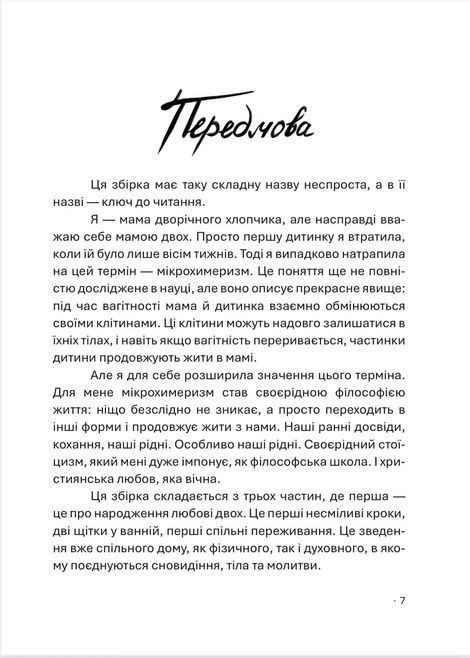 Мікрохимеризм, Надія Косаревич