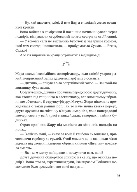 Вартові світанку. Книга 1. Жара. С. Джей-Джонс