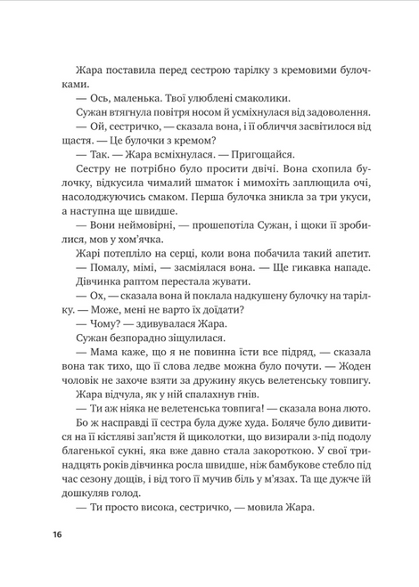 Вартові світанку. Книга 1. Жара. С. Джей-Джонс