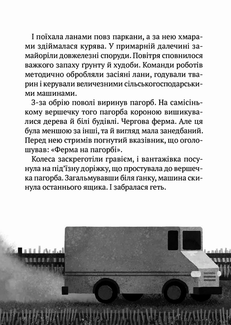 Втеча дикого робота, Пітер Браун