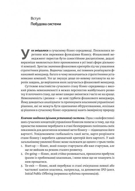 Практична енциклопедія фінансового менеджера. Книга 1 і Книга 2. Володимир Савчук