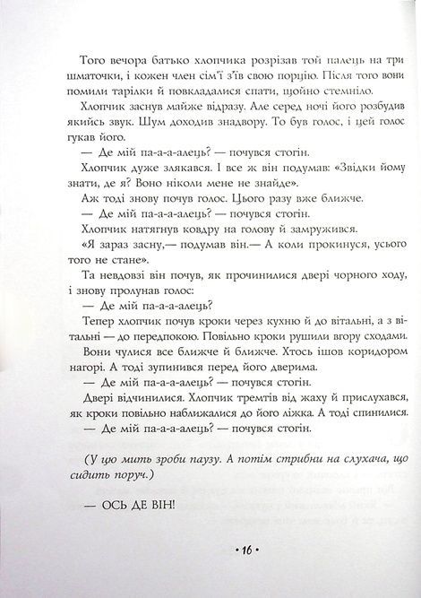 Страшні історії для розповіді в темряві. Шварц Е., Елвін Шварц