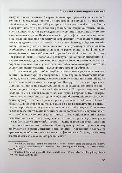 У пошуках ідентичності. Українсько-російське пограниччя в історії та сучасності, Ярослава Верменич