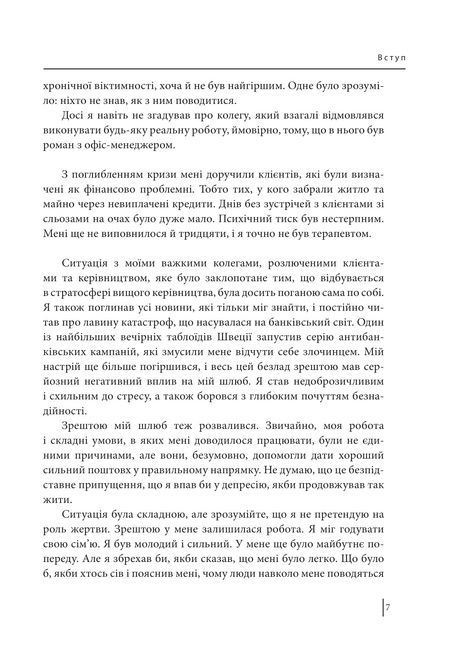 В оточенні вампірів, або Як подолати тих, хто висмоктує ваш час, Томас Еріксон