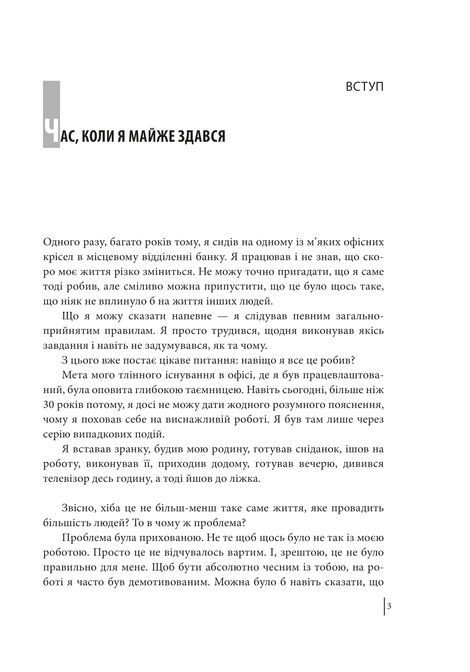 В оточенні вампірів, або Як подолати тих, хто висмоктує ваш час, Томас Еріксон