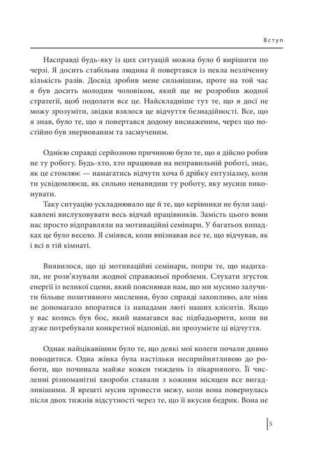 В оточенні вампірів, або Як подолати тих, хто висмоктує ваш час, Томас Еріксон