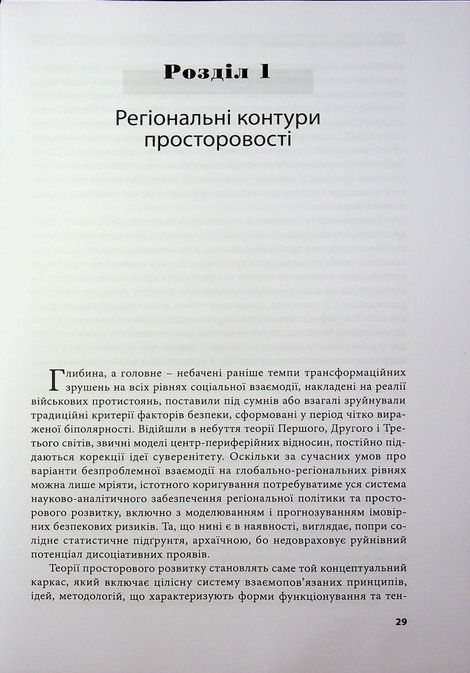 У пошуках ідентичності. Українсько-російське пограниччя в історії та сучасності, Ярослава Верменич