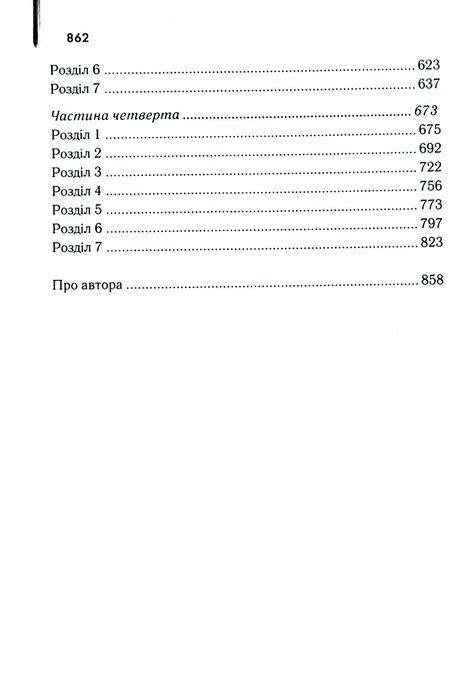 Багач, бідняк, Ірвін Шоу