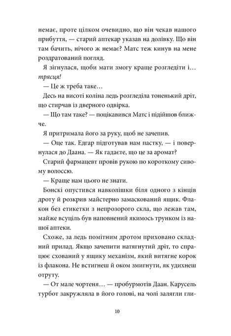 Аптека ароматів. Том 5. Місто загублене в часі, Анна Руе