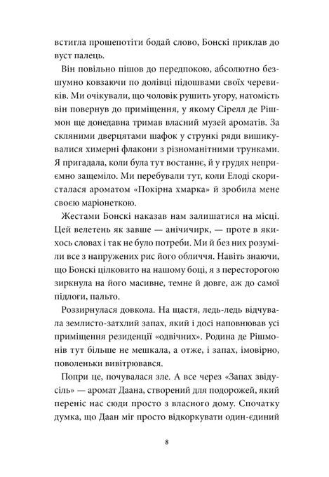 Аптека ароматів. Том 5. Місто загублене в часі, Анна Руе