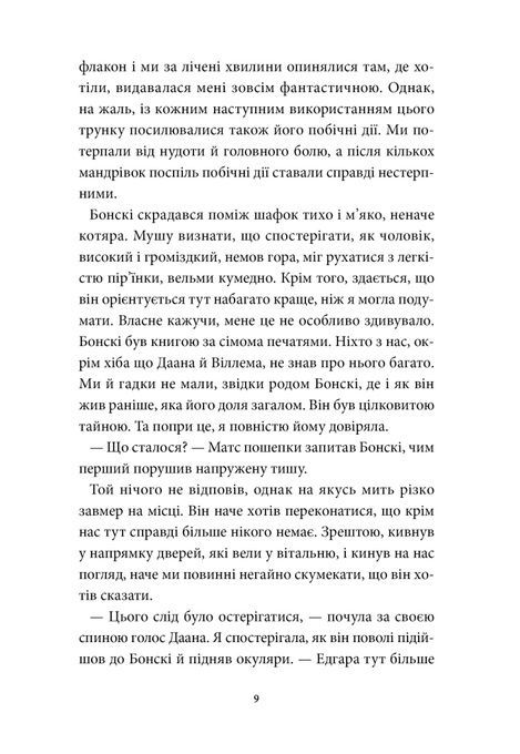 Аптека ароматів. Том 5. Місто загублене в часі, Анна Руе