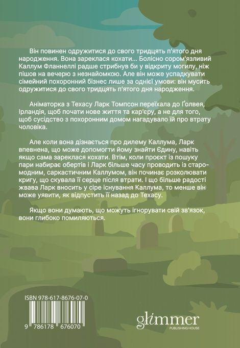 Траурно ваш, Айві Фербенкс