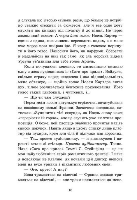 Агенція Sweet Lemon. Шепіт рядків, Кіра Ґро