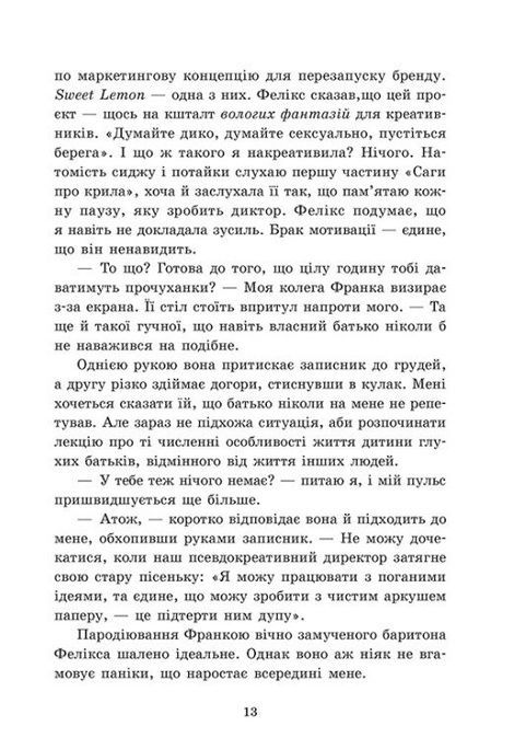 Агенція Sweet Lemon. Шепіт рядків, Кіра Ґро