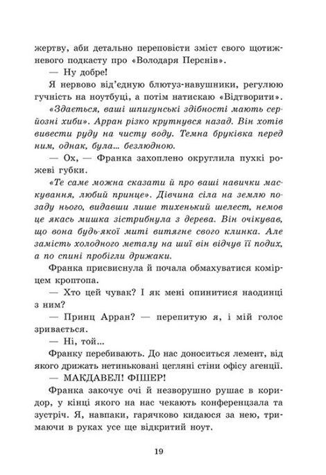 Агенція Sweet Lemon. Шепіт рядків, Кіра Ґро