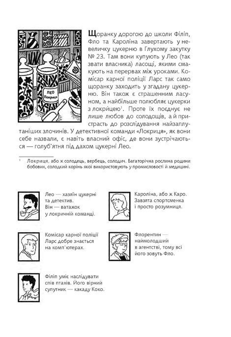 Знайди Злочинця. Полювання на доктора Штруппека, Юліан Пресс