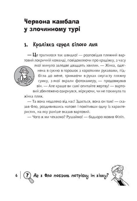 Знайди Злочинця. Полювання на доктора Штруппека, Юліан Пресс