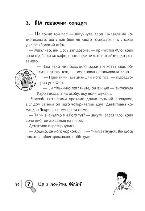 Знайди Злочинця. Полювання на доктора Штруппека, Юліан Пресс