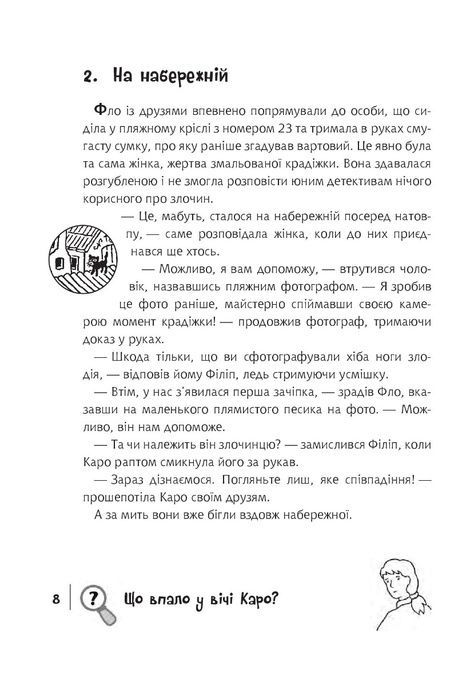 Знайди Злочинця. Полювання на доктора Штруппека, Юліан Пресс