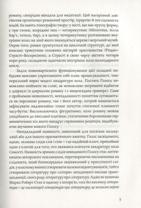 Голос, Марко Роберт Стех