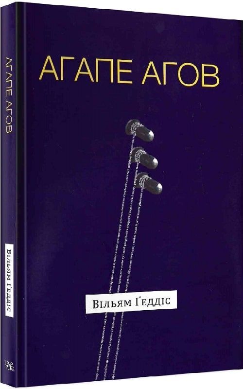 Обкладинка Агапе агов