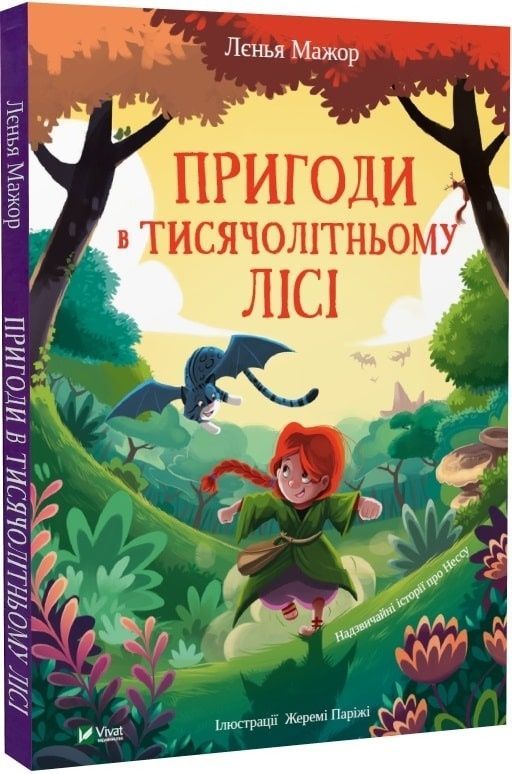 Обкладинка Пригоди в Тисячолітньому лісі