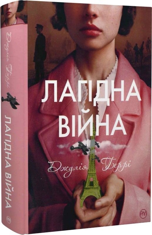Обкладинка Лагідна війна