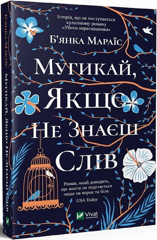 Обкладинка Мугикай, якщо не знаєш слів